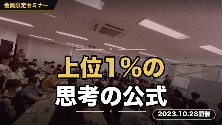 ビジネス上位1%に入る人間の行動パターンと思考法の公式