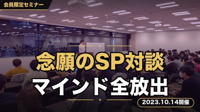 『【念願のSP対談】長谷川優太×菊次健太 対談セミナー』 〜あなたのビジネスが上手くいくためのマインドを全て放出します〜