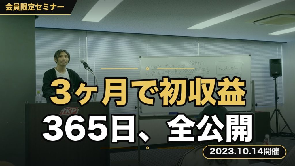 『ビジネス１年生へ！僕が初収益を3ヶ月で達成させ、3万円のコンテンツを売上るために取った365日の行動を大公開』 〜初心者さんに必要なマインドを注入します〜