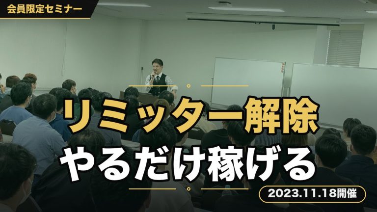 CLOUD生へ！2023年残り１ヵ月！あなたのリミッターを解除します！ 【楽しいがとまらない…】人生（CLOUD）には可能性しかない、やればやるだけ稼げる絶対法則セミナー
