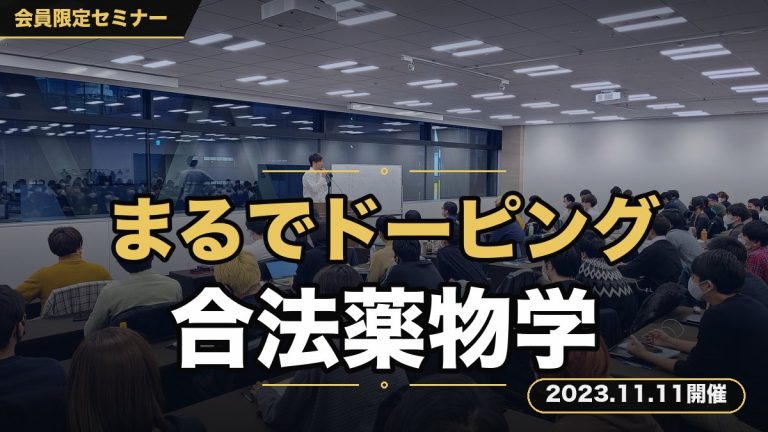 『【まるでドーピング？】作業効率と収益にブーストをかける合法的薬物療法学』 〜常識を破壊した「マッドサイエンティスト」長谷川優太が スランプを抜け出し・スタミナ切れを起こさず走り続けられるワケ〜