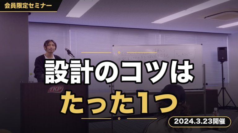 『SNSアカウント設計のコツは、たった１つこれを守るだけ』