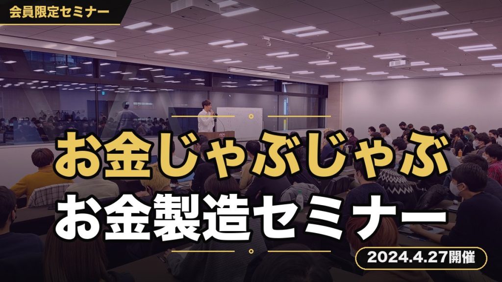 『湧き水のようにお金がじゃぶじゃぶ湧き出る！お金製造セミナーZ』 〜フルスロットルで成長し、口座残高を一切気にすることなく生きれるようになるビジネス行動メソッド〜