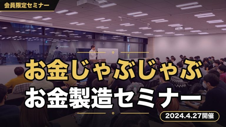 『湧き水のようにお金がじゃぶじゃぶ湧き出る！お金製造セミナーZ』 〜フルスロットルで成長し、口座残高を一切気にすることなく生きれるようになるビジネス行動メソッド〜