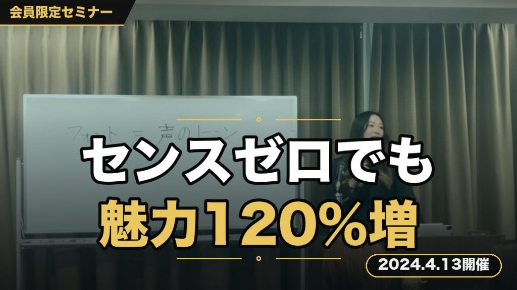 デザインセンスゼロでも明日から使える！アカウントの魅力を120％引き上げるマーケティングセミナー