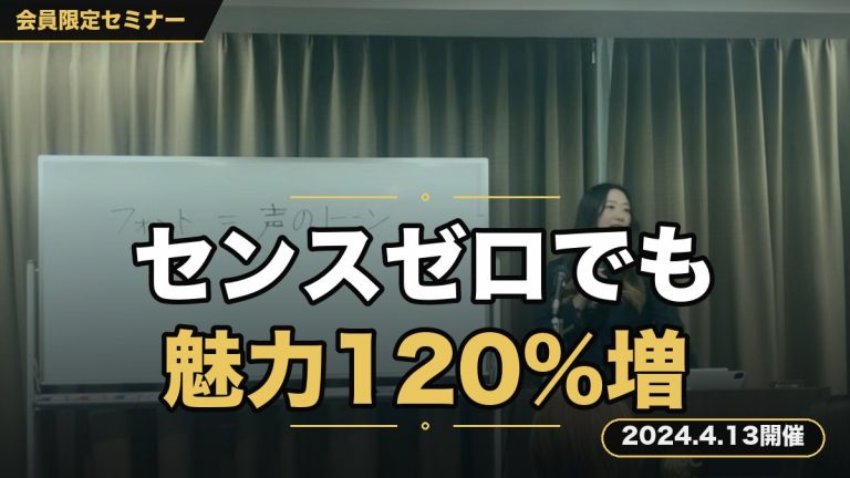 デザインセンスゼロでも明日から使える！アカウントの魅力を120％引き上げるマーケティングセミナー