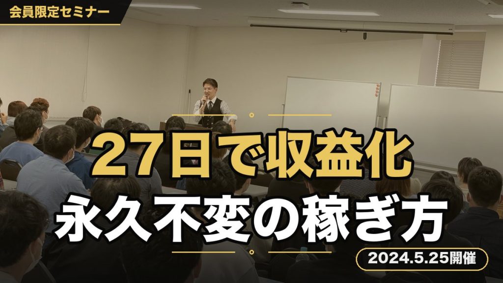 【永久不変の稼ぎ方】クラウド入って27日で収益化！ ～初心者でも右肩上がりで収益を上げ続ける具体的なカラクリを伝授～
