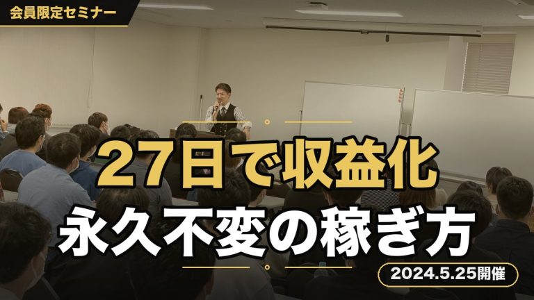 【永久不変の稼ぎ方】クラウド入って27日で収益化！ ～初心者でも右肩上がりで収益を上げ続ける具体的なカラクリを伝授～