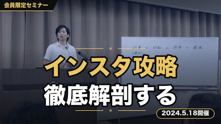 【インスタグラム完全攻略セミナー】〜最新のSNS運用ノウハウを極限まで徹底解剖します〜