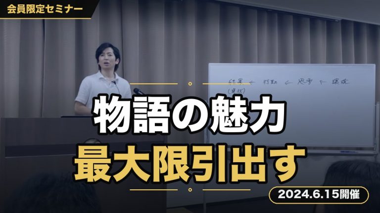 【ストーリーフォーミュラ徹底解説回】 ～あなたの物語の魅力を最大限まで引き出させる方法～