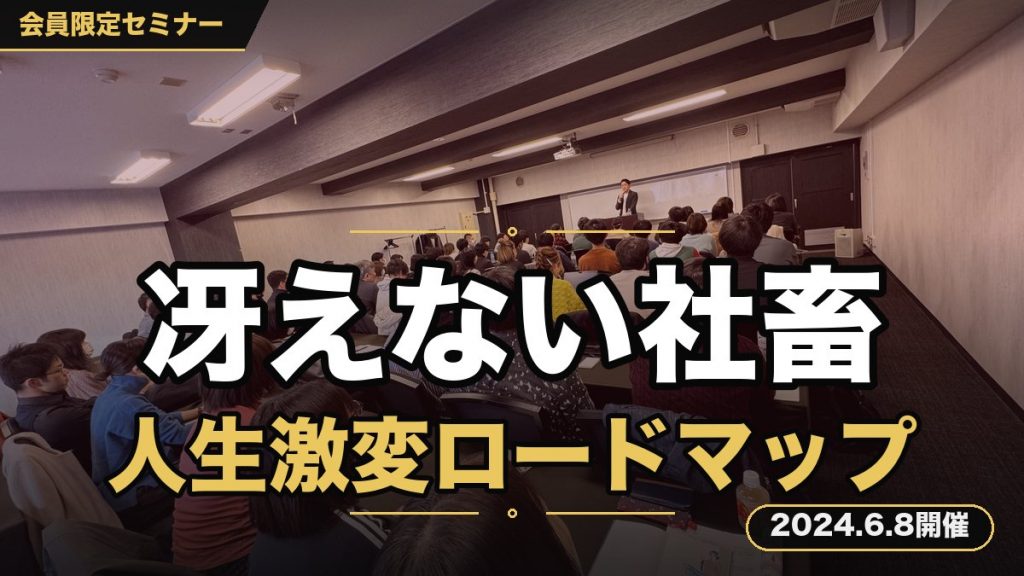 『冴えない社畜パパが、ある“思考”を習得して、人生を激変させた完全ロードマップ』