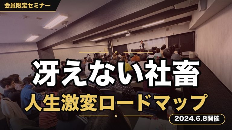 『冴えない社畜パパが、ある“思考”を習得して、人生を激変させた完全ロードマップ』