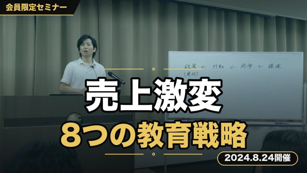 『あなたの売上を劇的に変える、8つの教育戦略』 ～まだ売れない理由に気づけていないあなたへ～