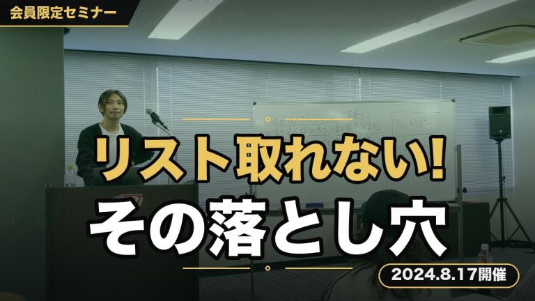リストが取れません！SNS集客の落とし穴から救います。〜誰でもできる分析法と改善策〜