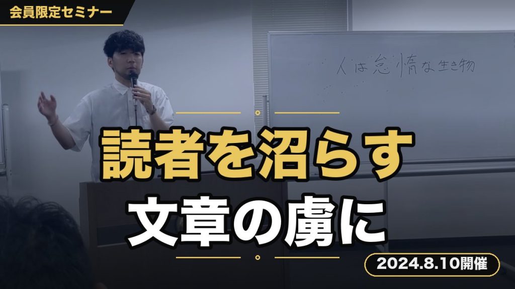 【コピーライティング】『読者を沼らせ⇒自在に操り⇒商品購入』⇒こんな凄い文章の上手な作り方 ～ちょっとした工夫で読者はあなたの文章の虜になります～