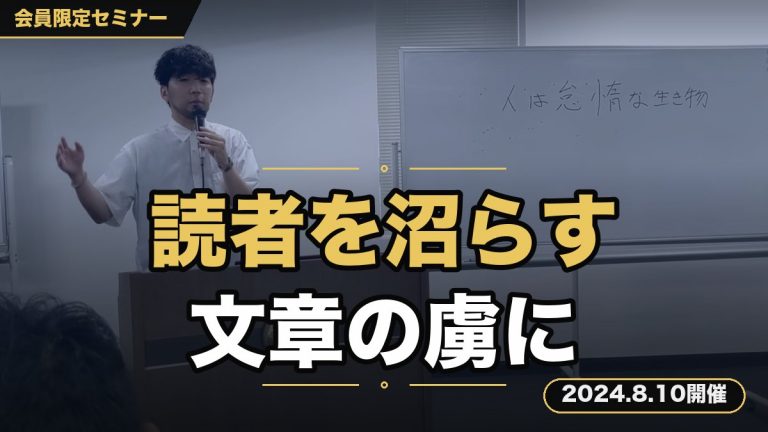 【コピーライティング】『読者を沼らせ⇒自在に操り⇒商品購入』⇒こんな凄い文章の上手な作り方 ～ちょっとした工夫で読者はあなたの文章の虜になります～