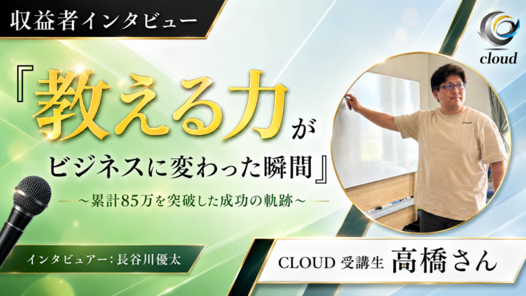 【ヒーロー誕生】ケアマネージャーの受験対策でトータル売上８５万達成！！！その秘密を電撃インタビュー！