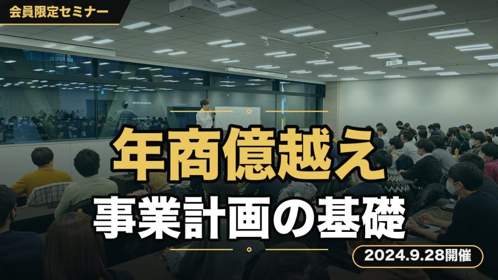 『【初心者でもわかる】事業計画（スタートアップビジネスプラン）の企て方と運営（リタッチング）の基礎』 年商億越え経営者がビジネスを“イチから”始め、そして売上を最大化する方法を徹底解説します