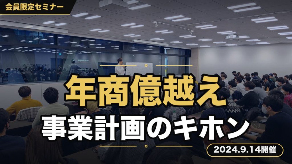 『【初心者でもわかる】事業計画（スタートアップビジネスプラン）の企て方と運営（リタッチング）の基礎』 〜年商億越え経営者がビジネスを“イチから”始め、そして売上を最大化する方法を徹底解説します〜