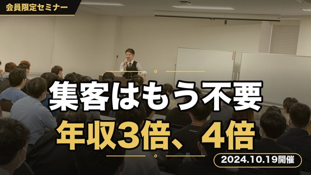 【集客はもういらない！？】 ”セールス”の全てがここにある！あなたの年収を3倍、4倍にする営業完全攻略セミナー