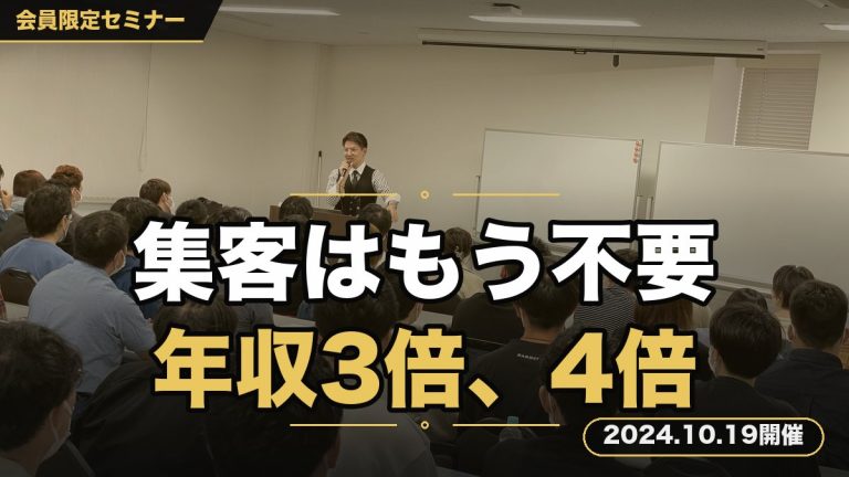 【集客はもういらない！？】 ”セールス”の全てがここにある！あなたの年収を3倍、4倍にする営業完全攻略セミナー