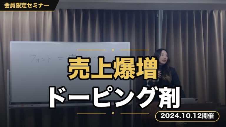 この薬を手に入れたものは必ず成功する。売上爆増のドーピング剤 in東北セミナー！！！