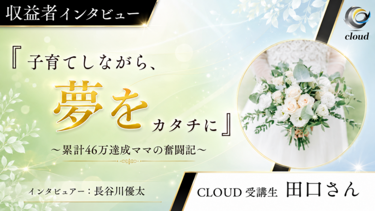 【子育てしながらハンドメイド】売上総額４６万達成！！子育て優先のウェディングブーケデザイナー！その舞台裏をインタビュー！！！