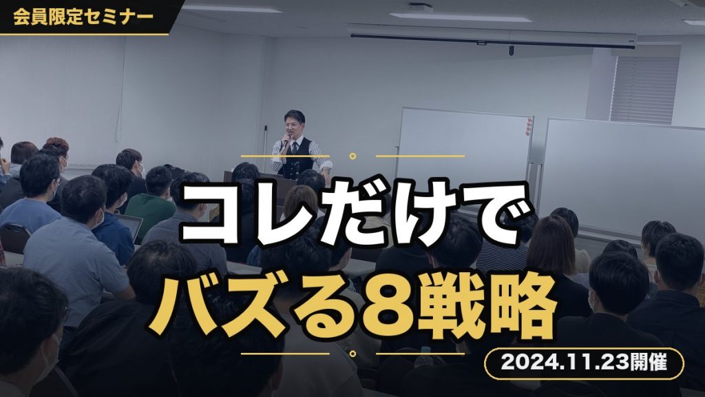 【ライティング初心者でもバズる】 〜たったコレだけ！8つのバズ戦略〜