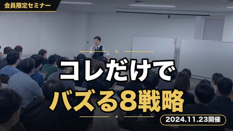 【ライティング初心者でもバズる】 〜たったコレだけ！8つのバズ戦略〜