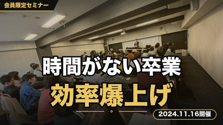 『「時間がない」という口癖があなたの中から消える。作業効率爆上げリサーチ力伝承セミナー』