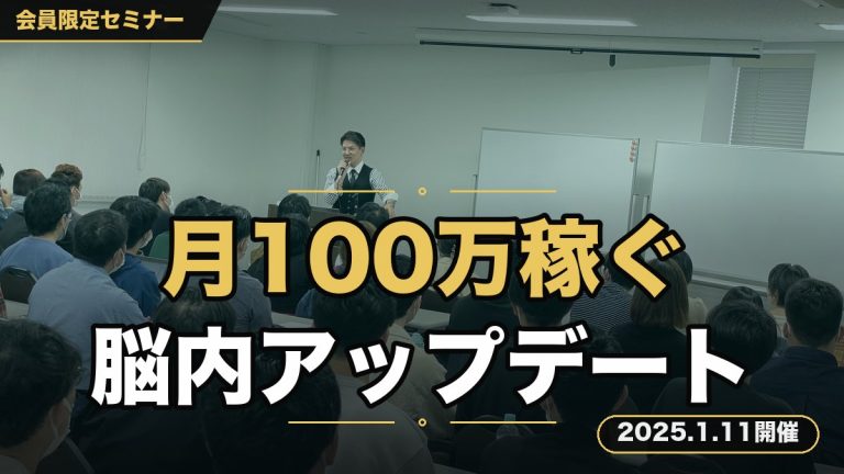 -月100万稼ぐ男が伝える目標120％達成メソッド- 『2025年”ただ生き残る”たけでなく、”目標達成して”生き残るための脳内アップデートセミナー』