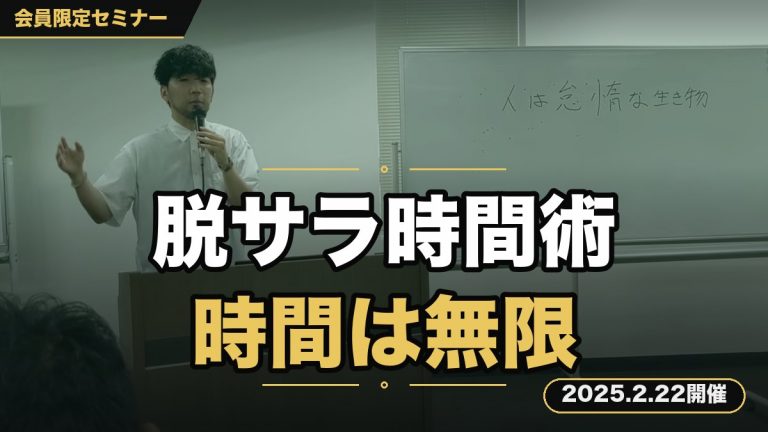 【脱サラするための究極の時間術】 ～ブラック企業だろうが、嫁がいようが、子育て中だろうが作業時間を無限に作り出す極意～