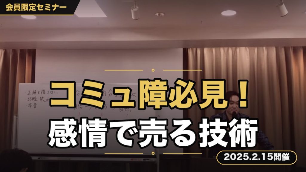 『SNSコミュ障必見！感情をコントロールして売り上げを伸ばす“圧倒的コミュニケーション術”』
