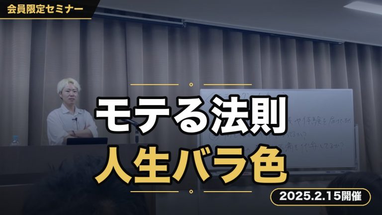 「ハッピーバレンタイン！」 モテることも、ビジネスで結果をだすことも、実は同じ”コト”を意識すればいい！？誰でもできちゃうけど、やってない人多すぎ！人生バラ色にしたいんだったら、私がやってきたことをそのままやってくださいセミナー