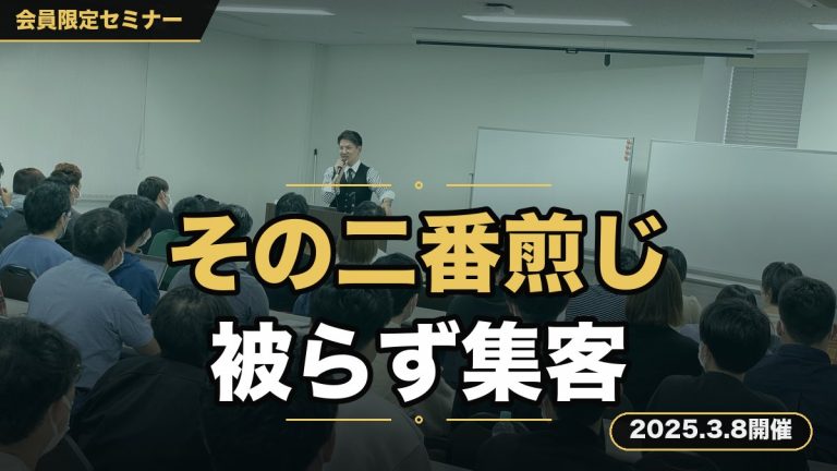 【ハッキリ言います！あなたのアカウントは誰かの二番煎じ】 ～SNSで誰とも被らず、ライバルを引きつけずペルソナだけを集客する方法～