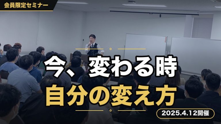 『自分の変え方』