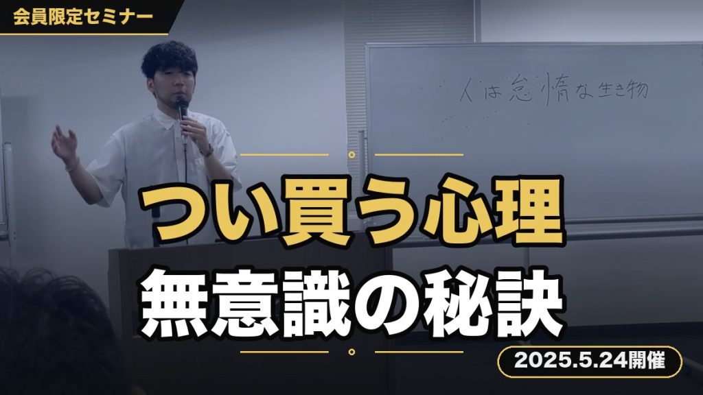 【行動経済学】なぜ、お客さんは「つい」買ってしまうのか？ 無意識のクリックと購入を自然に生み出す秘訣