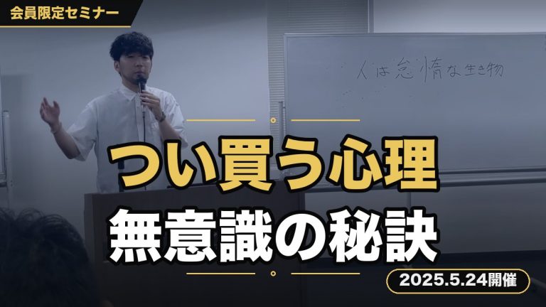 【行動経済学】なぜ、お客さんは「つい」買ってしまうのか？ 無意識のクリックと購入を自然に生み出す秘訣
