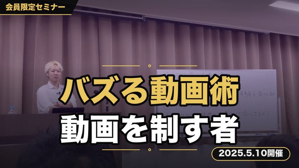 バズる動画の作成方法 ～今の時代は動画を制したものが勝つ～