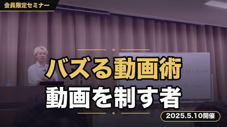 バズる動画の作成方法 ～今の時代は動画を制したものが勝つ～