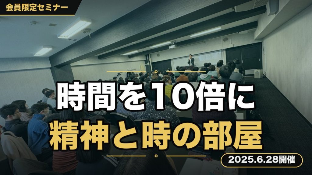 【超集中力】あなたの時間を10倍にする“精神と時の部屋”への招待状