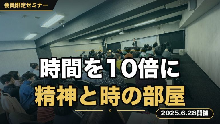 【超集中力】あなたの時間を10倍にする“精神と時の部屋”への招待状