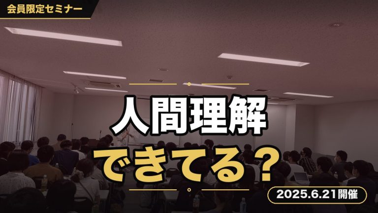 あなたは人間理解出来ていないから稼げない。