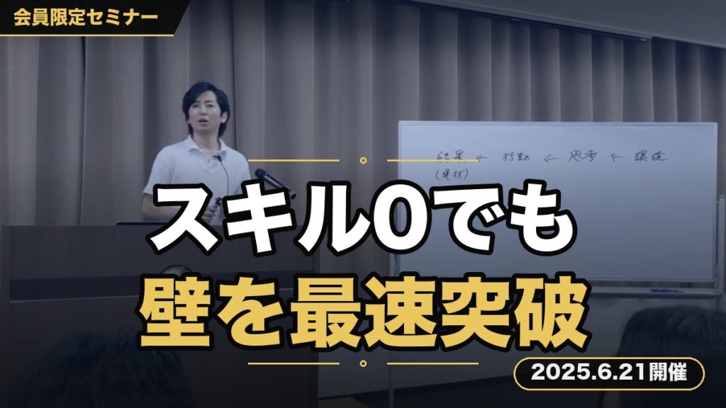 【ブランディング構築セミナー】 〜スキル０でも再現可。収益化の壁を”最速”で突破するブランド発信術〜