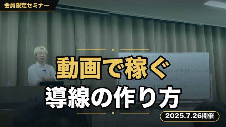 「ショート動画徹底解説。収入を上げるための動画作成～導線の作り方」