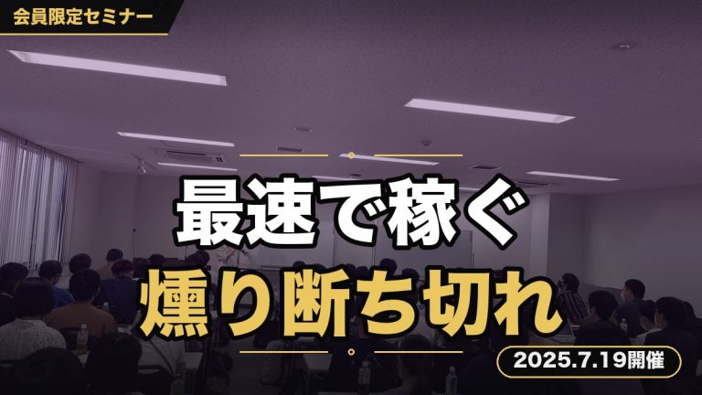 『最速で稼ぎ、燻りを断ち切る行動論』 ~夢を夢のままで終わらせないでください~