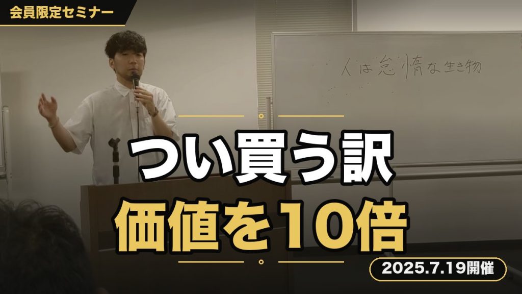 【行動経済学】なぜ、お客さんは「つい」買ってしまうのか？ Part.2 有名企業も使う！商品の価値を10倍に高める「状況」の作り方