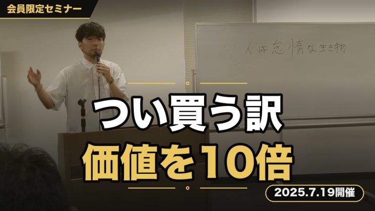 【行動経済学】なぜ、お客さんは「つい」買ってしまうのか？ Part.2 有名企業も使う！商品の価値を10倍に高める「状況」の作り方