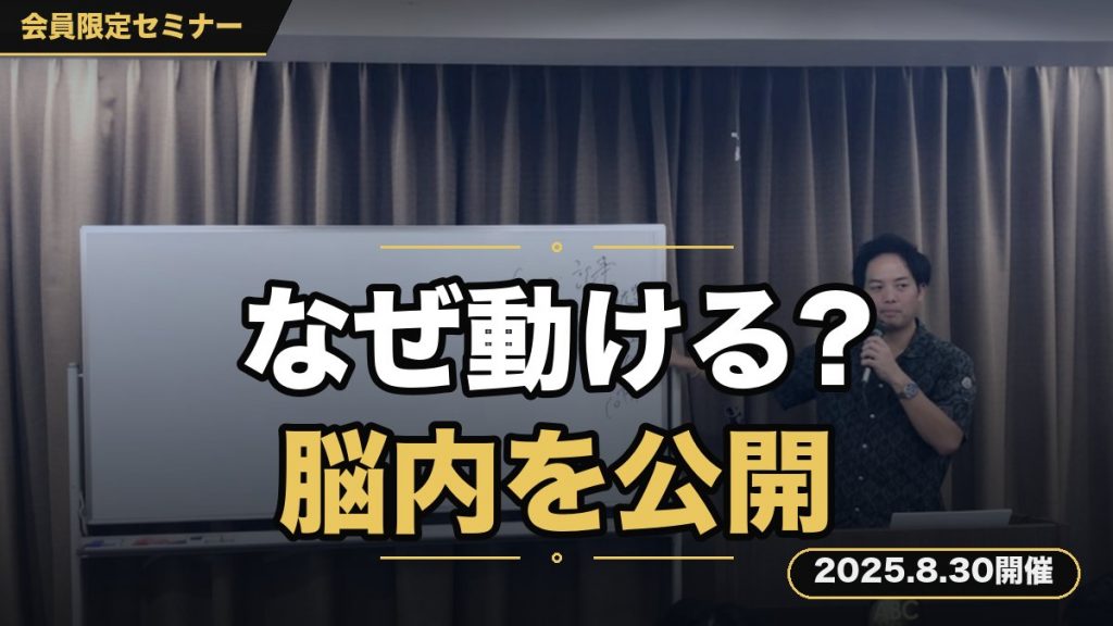 【経営者はなぜ”動き続ける”ことができるのか？？】 〜圧倒的な成果を生み出す人間の脳内の構造を公開します〜