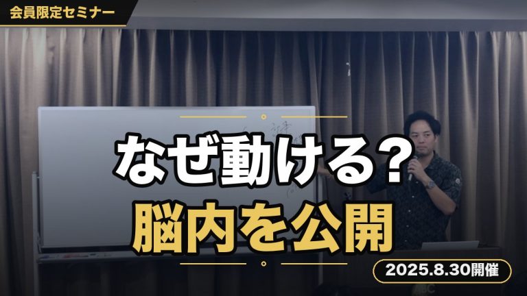 【経営者はなぜ”動き続ける”ことができるのか？？】 〜圧倒的な成果を生み出す人間の脳内の構造を公開します〜
